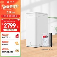 极空间私有云Z2Pro 8T双盘位NAS智能AI娱乐办公网络存储服务器(内置2块酷狼 4TB硬盘)白色 免安装