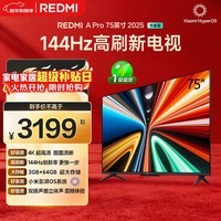 小米(MI)REDMI电视A Pro 75英寸94%广色域144Hz高刷 3GB+64GBL75RB-APE一级能效 智慧屏显示器家电