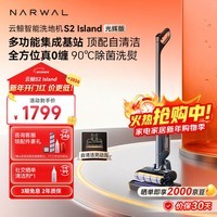 云鲸洗地机S2Island 多功能集成基站 90°除菌熨干180°躺平0缠毛 扫地机器人拖地机洗拖吸一体