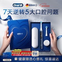 欧乐B德国进口智能电动牙刷iO7海蓝宝石刷头*1深度清洁京东自营热卖榜生日礼物情侣新年礼物