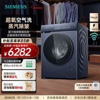 西门子（SIEMENS）iQ500小幸熨新品 10公斤变频全自动滚筒家用洗衣机 超氧空气洗 蒸汽除皱 深层净洗  智能投放 WG54K7D10W