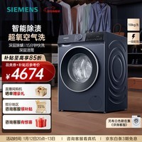 西门子（SIEMENS）10公斤变频滚筒蓝宝石iQ300超氧洗衣机全自动家用 超氧空气洗 深层除螨 智能除渍 WG54E1E10W