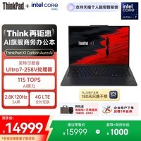 ThinkPad【国家补贴15%】X1 Carbon Aura AI 酷睿Ultra7-258V LTE互联商务办公笔记本电脑32G 1T OLED