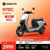 九号（Ninebot）电动车N70C电轻摩9号智能助力电瓶车全速真续航【门店自提】 到门店选颜色