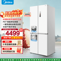 美的(Midea)M60系列460白色十字四门多门对开门冰箱自动制冰一体机超薄纯平全嵌双变频无霜家用大容量政府补贴 MR-460WUSPZE极地白
