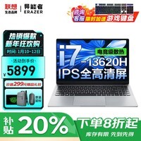 联想笔记本电脑 2025补贴20%电竞游戏本5060独显可选 高性能轻薄本大学生网课CAD设计可选异能者 i7-13620H 32G 1T固态异能者E15H 官方正品 全新升级 满血性能显卡