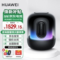 华为Sound X4智能音箱无线蓝牙音响新款幻彩光随声动重低音炮金标音质认证立体声家居控制超级终端MT33 韵律黑【晒单选赠音乐会员卡】 【附送电源适配器+擦拭布】