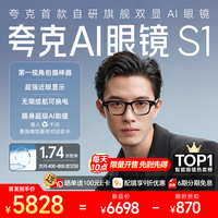 夸克AI眼镜S1【罗振宇同款】双目显示无限续航实时翻译提词器导航超级夜景拍摄AR智能眼镜千问对话助手 威灵顿方框 曜黑 超级续航套装（配换电仓+电池） Conant高端镜片 1.74（400-800度）
