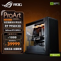 华硕AMD锐龙R9 9950X3D 华硕RTX5090D/5080创艺国度ProArt602设计师渲染Ai深度运算组装机电脑整机主机 R9 9950X3D+RTX5090D丨二 单主机