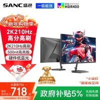 SANC盛色27英寸2K200Hz电竞显示器IPS 10Bit硬件低蓝光IGZO氧化物技术 500nit高亮屏幕 G72Max节能版