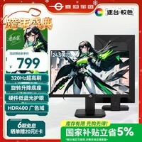 泰坦军团 24.5英寸 320Hz FastIPS快速液晶 HDR400硬件低蓝光 1ms 旋转升降300Hz电竞FPS显示器P2510H PRO+