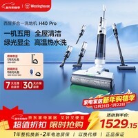 西屋多合一洗地机洗拖吸一体自动清洗电解水除菌拖地机家用除螨吸尘器一体机【绿光显尘 高温自清洁】 WXT-H40 Pro（组合版）