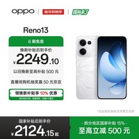 OPPO Reno13 12GB+512GB 心动白 超美小直屏 AI高清实况照片 IP69满级防水 5G智能拍照手机 国家补贴
