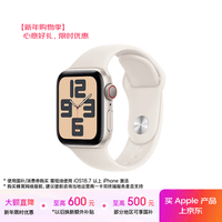 Apple/苹果 Watch SE 智能手表GPS+蜂窝款40毫米星光色铝金属表壳星光色运动型表带S/M MXHR3CH/B