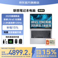 ThinkPad联想ThinkBook 14+ 2025酷睿版 补贴15% 高性能轻薄设计商务办公学生可选V14笔记本电脑TK11A 酷睿UItra5 16G 512G固态丨瑞天14 独显级显卡 全高清屏 全新升级