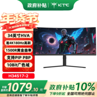 KTC 34英寸准4K180Hz 曲面带鱼屏 99%sRGB  Switch2外接 国家补贴升降壁挂游戏电竞显示器 H34S17-2