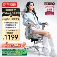 京东京造Z9Ultra二代人体工学椅电竞椅办公椅子电脑椅人工力学座椅灰