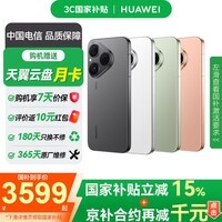 华为（HUAWEI） Pura 80 12GB+256GB 全网通手机 丝绒黑*【赠云盘】