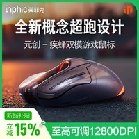 英菲克（INPHIC）元创疾蜂无线鼠标 游戏鼠标 无线/2.4G/蓝牙双模 电竞可充电长续航人体工学办公 笔记本台式通用X6 【1.2万DPI+1K回报率+电竞游戏驱动】金属灰