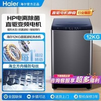 海尔(Haier)【云溪精华洗】12公斤家用波轮全自动洗衣机HP除菌螨洗节能洗衣机大容量 直驱变频漩瀑洗 BSE629 3088+直驱变频租房家用 波轮 12kg