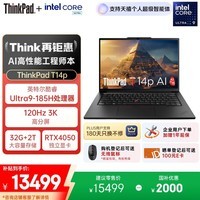 ThinkPad【国家补贴15%】T14p AI元启 酷睿Ultra9 185H 14.5英寸高性能笔记本电脑 32G 2TB 3K RTX4050