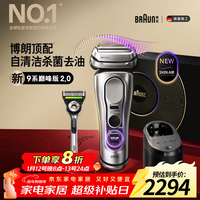 博朗9系巅峰版2.0吉列剃须刀手动清洁护理中心德国进口往复式电动剃须刀送老公生日礼物 男
