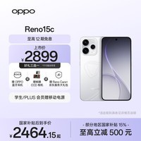 OPPO Reno15c 12GB+256GB 星光蝴蝶结 5000万像素高清长焦 出圈实况 5G智能游戏 AI拍照手机 国家补贴