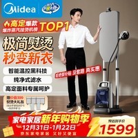 美的（Midea）【2025高定挂烫机】立式熨烫机/家用强增压大功率蒸汽机/小型手持新款电熨斗年货节礼物YGD50N1