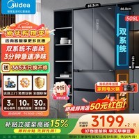 美的（Midea）508升法式多门十字四开门风冷无霜一级能效双变频家用大容量双系统不串味可嵌入电冰箱国家补贴 PST+全净科技BCD-508WTPZM(E)灰