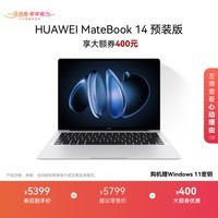 华为MateBook 14 店铺预装Windows版 轻薄笔记本电脑 2.8K OLED触控屏 酷睿UItra5 16G 1T 皓月银