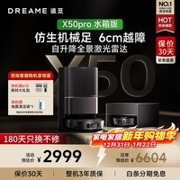 追觅X50Pro增强版/滚筒版【咨询享双12底价】 扫地机器人洗扫拖一体全自动清洗上下水超薄洗地拖地机 X50Pro水箱版【性价比款】