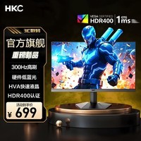 HKC24.5英寸300Hz高刷电竞HVA屏幕硬件低蓝光125%sRGB广色域HDR400认证1ms响应台式电脑显示器G5S 24.5英寸/300Hz/HVA