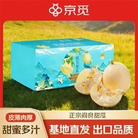 京觅陕西头茬阎良甜瓜新鲜水果小籽甜瓜净重4.5斤单果350g+源头直发
