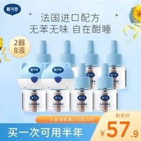 戴·可·思（Dexter）无味电热蚊香液长效驱蚊防蚊虫叮咬 蚊香液2器8液