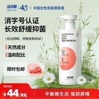 洁尔阴妇用私处抑菌护理洗液 女性洗护清洁祛味私密沐浴露外阴部净味