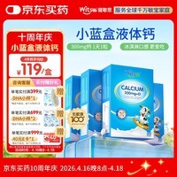 witsbb健敏思小蓝盒液体钙婴幼儿儿童钙30粒*4盒