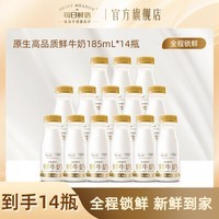 每日鲜语【肖战推荐】鲜牛奶全脂185ml鲜奶小瓶牛奶生牛乳新鲜配送早餐 3.6全脂185*14瓶