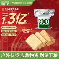 900应急压缩饼干200g户外旅行代餐充饥补充高能量饱腹零食应急储备粮