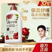 澳雪经典净护保湿沐浴露 美肌保湿留香沐浴乳 500g乌木玫瑰