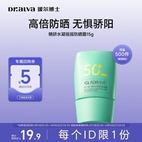 瑷尔博士防晒霜摇摇防晒霜清爽不油腻保湿高倍防护通勤妇女节礼物送女朋友 【试用装】摇摇防晒霜15g