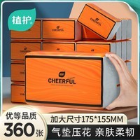 植护抽纸 悦色大包气垫纸巾 婴儿面巾纸抽 4层 360张*6包