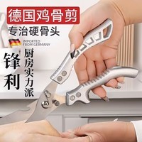 不锈钢多功能家用剪食物剪拆鸡骨鱼骨厨房剪刀小五金强力鸡骨剪刀 第六代强力鸡骨剪 1把剪