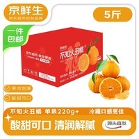 京鲜生 四川不知火丑橘 净重5斤 单果220g+ 生鲜水果 源头直发包邮