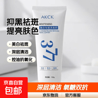 377美白祛斑洗面奶深层清洁控油抗氧化收缩毛孔提亮肤色嫩白 美白祛斑洗面奶1支