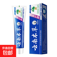 云南中草药牙膏清爽护龈清新口气家用成人旅行 云南中草药牙膏【1支】
