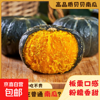 【东东买菜】贝贝南瓜正宗板栗味粉糯香甜板栗婴儿辅食新鲜蔬菜 贝贝南瓜 2斤 带箱