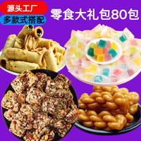 零食大礼包 糖果零食礼包【80包】拍2单发170包 1盒装