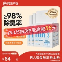 网易严选四合一豆腐膨润土植物混合猫砂结团不沾底除臭木薯猫砂 2.5kg*4包