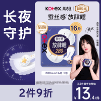 高洁丝【长夜呵护】蚕丝感放肆睡卫生巾280mm16片日用姨妈巾京东自营