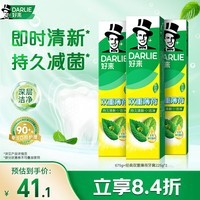 好来(原黑人)经典双重薄荷牙膏持久清新口气固齿去渍含氟3支675g